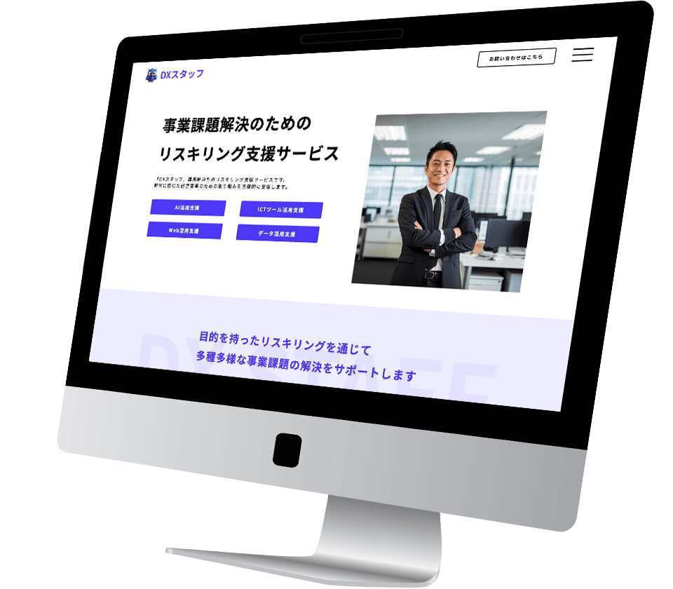 DXプロジェクト支援サービス「DXスタッフ」のサービスサイト