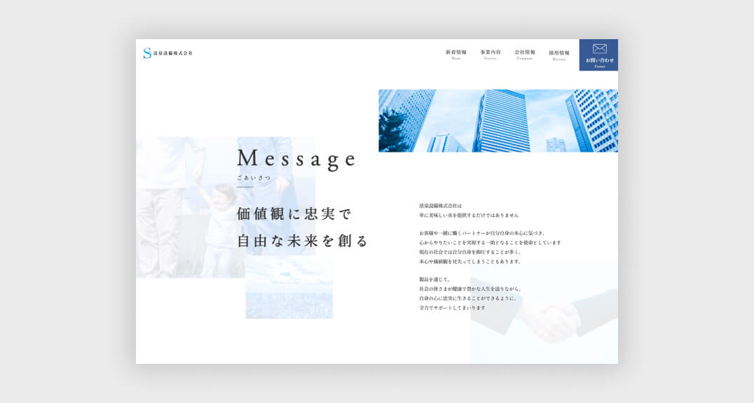 清泉設備株式会社様 デザイン詳細