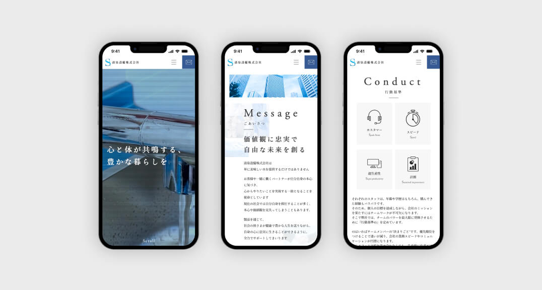 清泉設備株式会社様 デザイン詳細