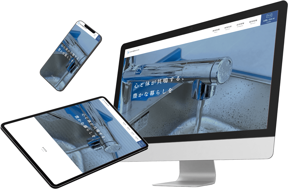 清泉設備株式会社様 コーポレートサイトリニューアルのモックイメージ